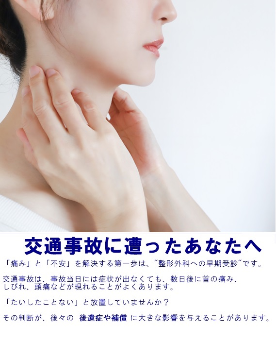 東大阪ふじもと整形外科　交通事故専門サイトTOP